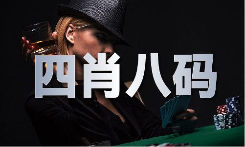 包青天期期准资料大全V(图1)