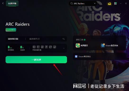 ARCRaiders24号开启免费公测汉化与申请测试资格教程(图2)