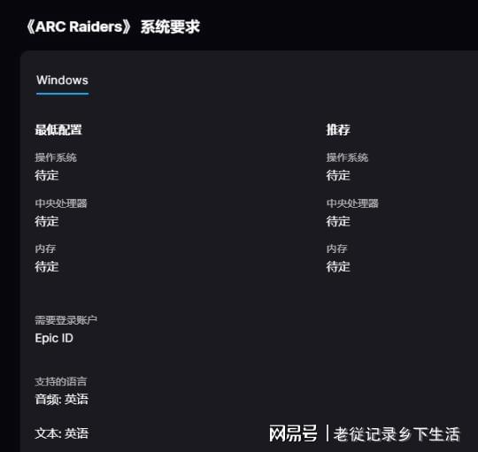ARCRaiders24号开启免费公测汉化与申请测试资格教程(图7)