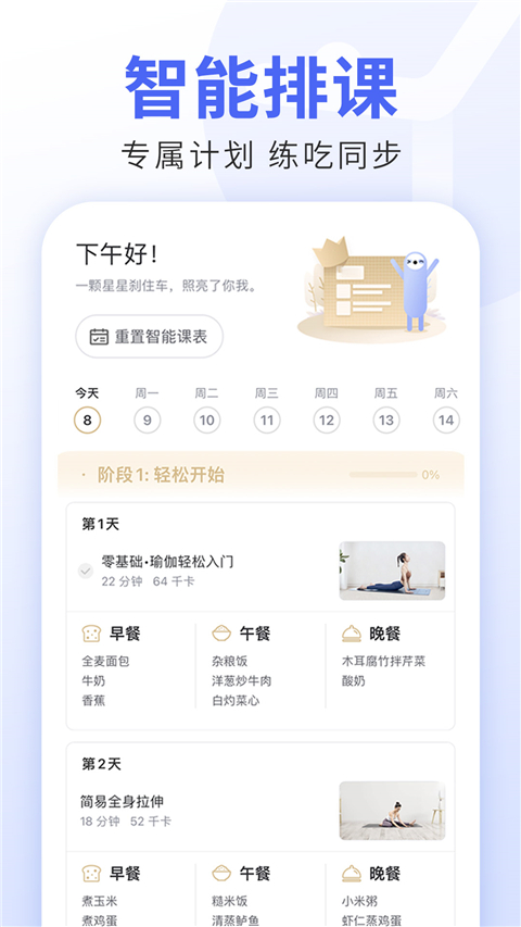 九游体育：每日瑜伽课程免费版-每日瑜伽课程appv561-一刻游戏网(图1)
