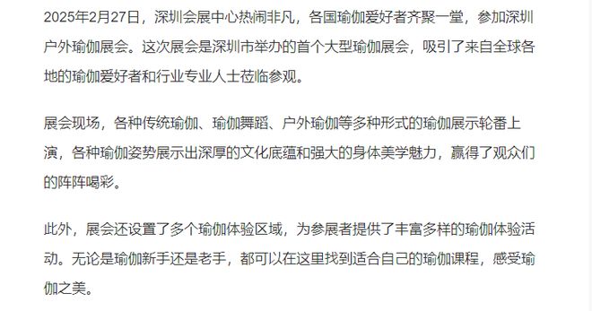 2025中国（深圳）国际瑜伽健身用品展览会【深圳瑜伽展】(图1)