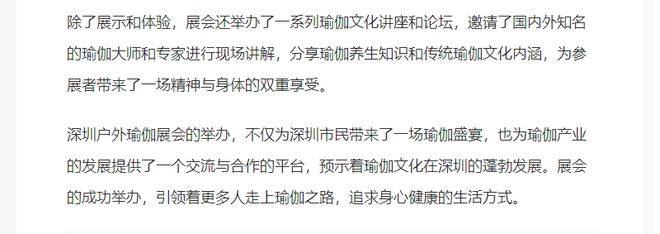 2025中国（深圳）国际瑜伽健身用品展览会【深圳瑜伽展】(图2)