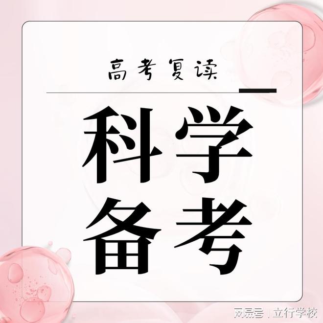 避免干扰专注学习：如何处理山东高考复读期间人际关系？(图1)