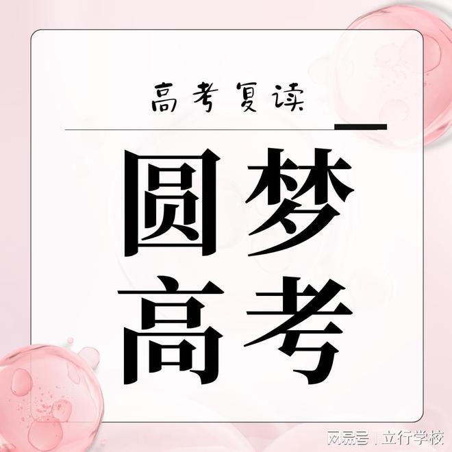 避免干扰专注学习：如何处理山东高考复读期间人际关系？(图3)