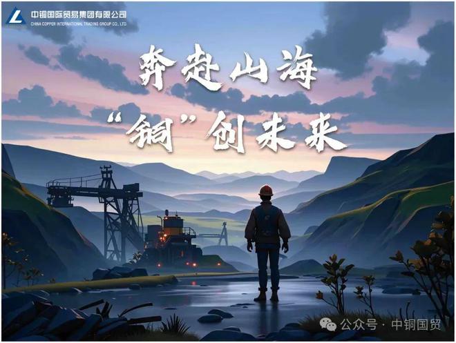 九游体育：【校招】中铜国贸2025年校园招聘(图1)
