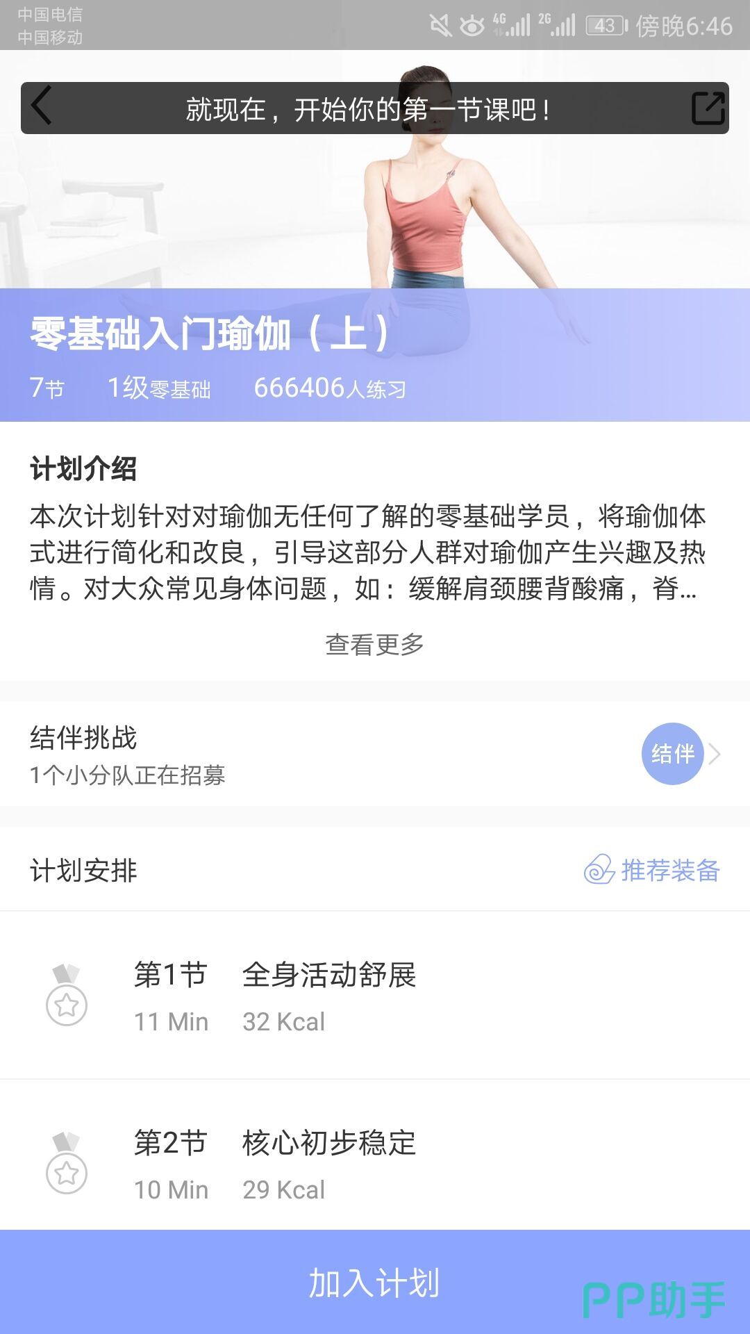 每日瑜伽APP安装_2024最新正版手机免费_25PP(图2)