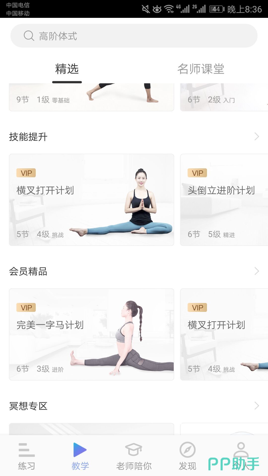 每日瑜伽APP安装_2024最新正版手机免费_25PP(图4)
