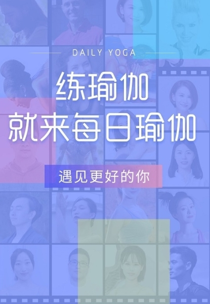 每日瑜伽app(DailyYoga)安卓免费版v96110(图2)