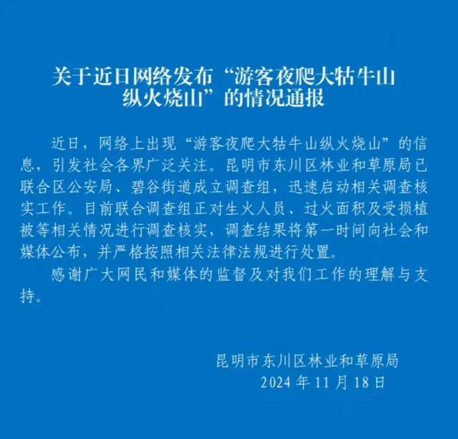 九游体育：两名中国攀登者登顶日乌且峰；游客大牯牛山纵火取暖犀牛说(图2)