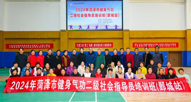 九游体育网站：2024年菏泽市健身气功二级社会体育指导员培训（鄄城站）圆满结业(图3)