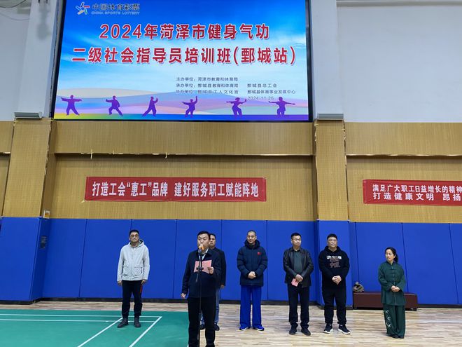 九游体育网站：2024年菏泽市健身气功二级社会体育指导员培训（鄄城站）圆满结业(图1)