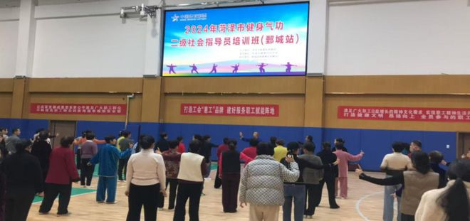 九游体育网站：2024年菏泽市健身气功二级社会体育指导员培训（鄄城站）圆满结业(图2)