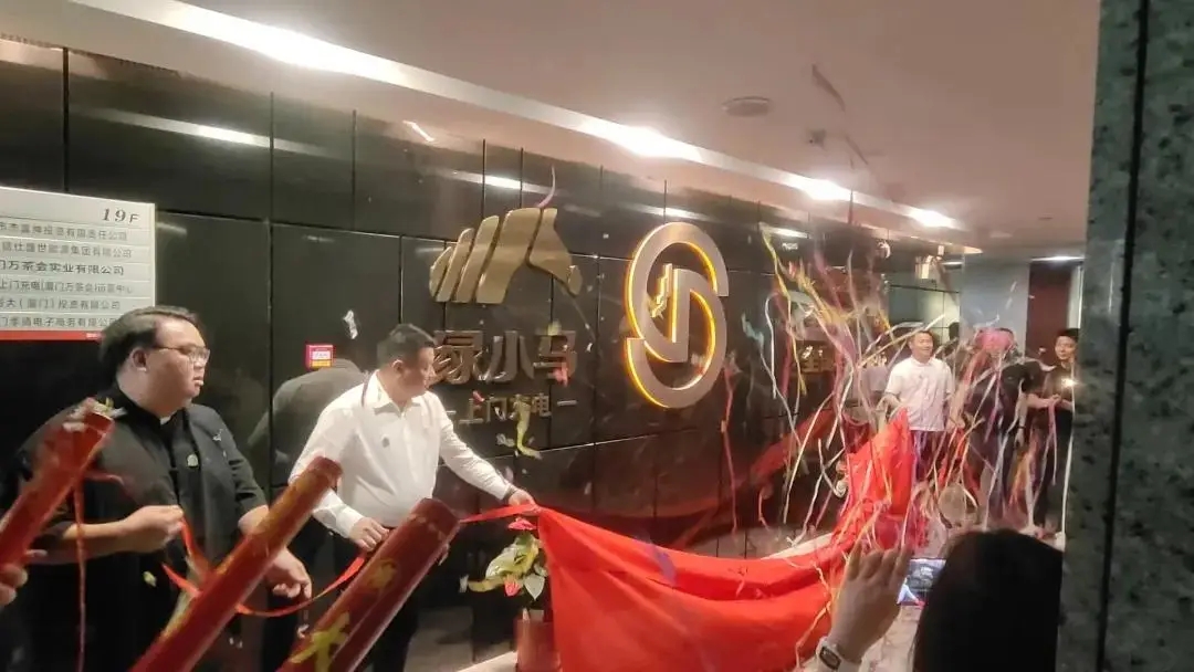 绿小马上门充电全国培训中心成立(图1)