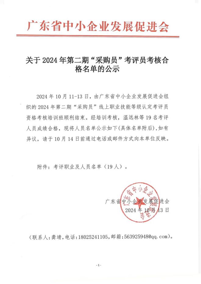 职业技能省促进会2024年第二期职业技能等级认定考评员培训考试工作圆满完成(图4)