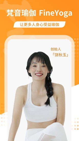 梵音瑜伽手机版(图1)