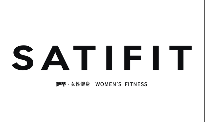 萨蒂女性健身：张子晨的成长故事——不经一番寒彻骨怎得梅花扑鼻香(图3)