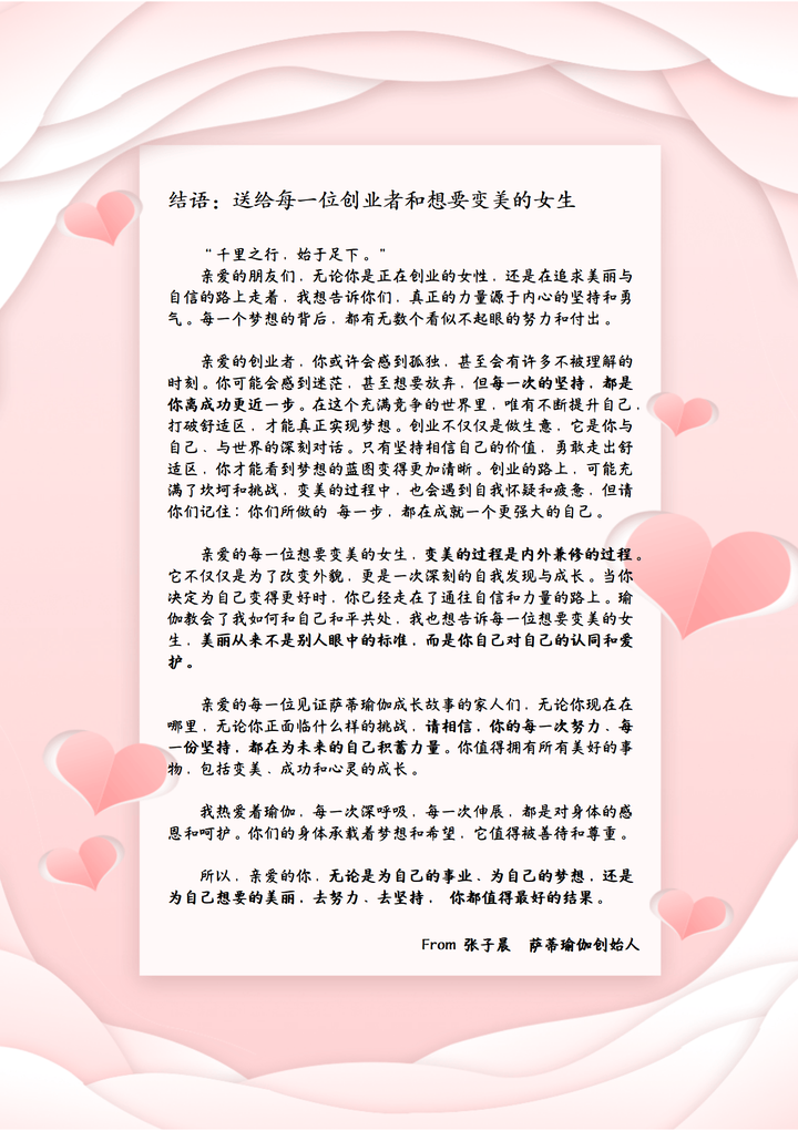 萨蒂女性健身：张子晨的成长故事——不经一番寒彻骨怎得梅花扑鼻香(图6)