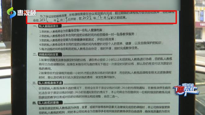九游体育：私教课被设“限时服务”合理吗？(图2)