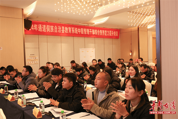 通道侗族自治县教育系统2024年中层管理干部综合素养能力提升培训班在长沙开班(图2)