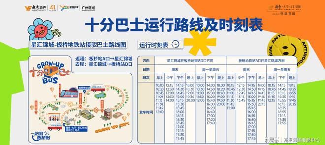 2025首页『广州越秀大学星汇锦城』售楼中心网站(图1)