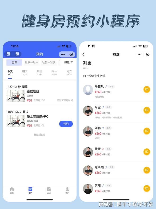 健身房预约系统开发一键预约省时省心！(图2)