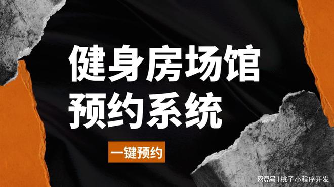 健身房预约系统开发一键预约省时省心！(图3)
