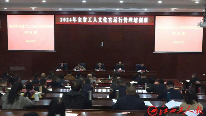 2024年全省工人文化宫运行管理培训班在抚州举办(图1)
