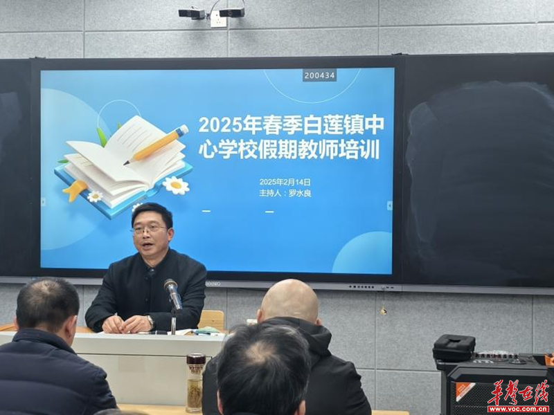 衡东县白莲镇中心学校：筑梦新学期培训促成长(图1)