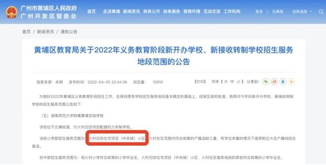黄埔家长：小学读牛校还不够！还要九年一贯制(图15)