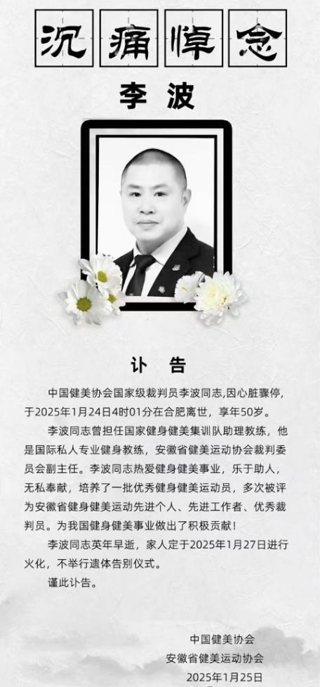 50岁国家健美健身教练李波去世死因是心脏骤停生前睡眠很差(图3)