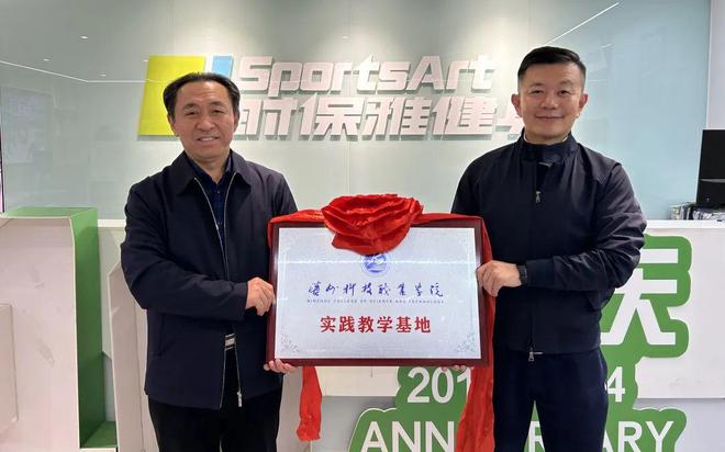 九游体育网站：滨州科技职业学院与滨州市时保雅健身有限公司举行实践教学基地揭牌仪式(图6)