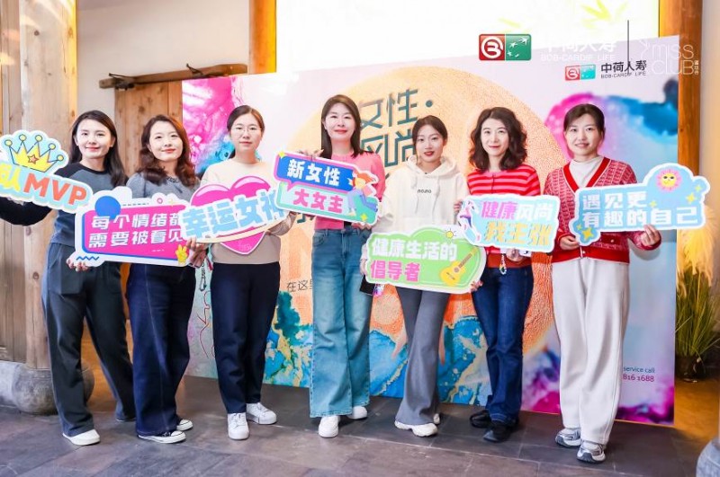 “荷”你一起邂逅健康新风尚中荷人寿山东省分公司举办蜜丝会周年庆活动(图1)