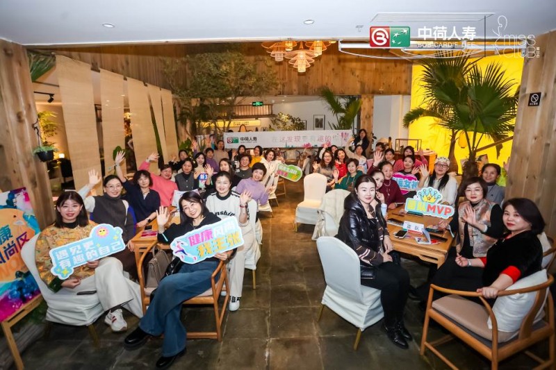 “荷”你一起邂逅健康新风尚中荷人寿山东省分公司举办蜜丝会周年庆活动(图4)