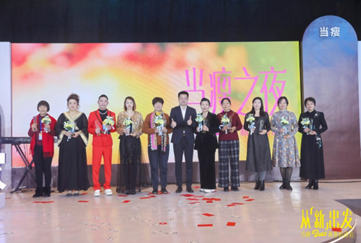“从新出发”当瘦2025新春启动会：以创新之力开启健康未来新篇章(图4)