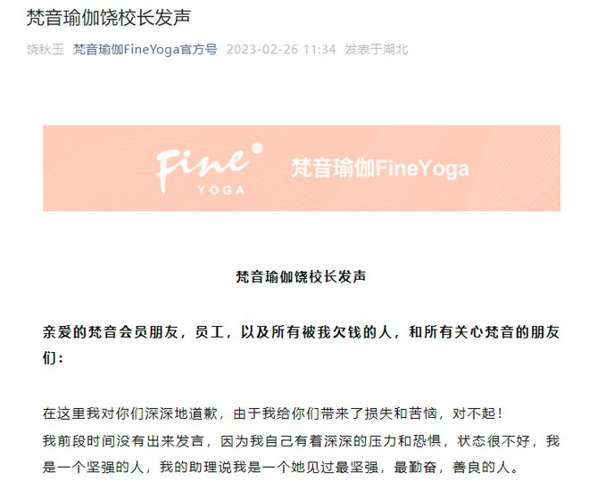 九游体育：瑜伽连锁头部机构“倒下”创始人变卖家产、负债几亿(图1)