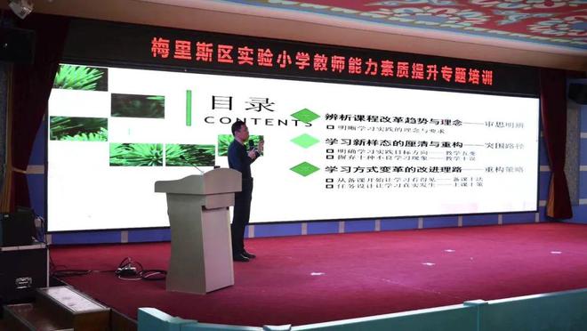解读新课标对接新教材探索新课堂——梅里斯举行教师能力素质提升专题培训(图2)