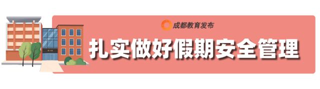 九游体育网站：成都市中小学（幼儿园）寒假安排来了！(图4)