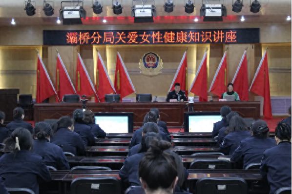 灞桥公安举办关爱女警身心健康讲座(图1)