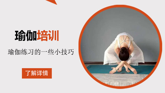九游体育：瑜伽教练培训班主要学习什么内容？(图1)