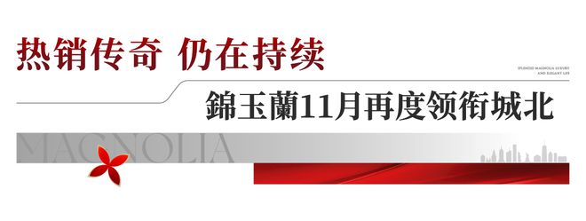 2025精选新房—绿城锦玉蘭售楼处电话-位置-价格-面积-详情(图2)