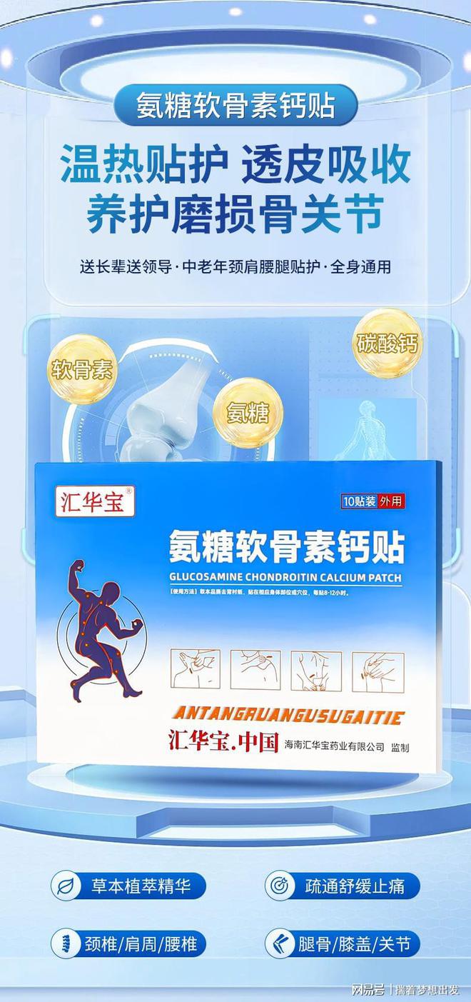 汇华宝氨糖软骨素钙贴堪称骨关节理疗营养师！(图2)