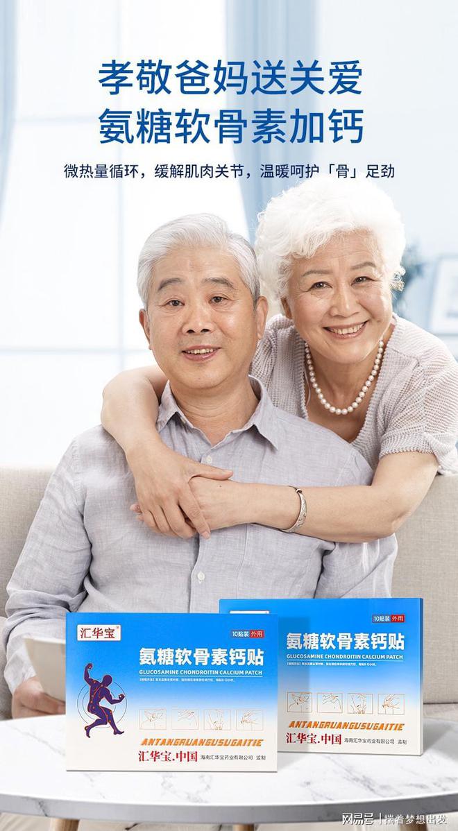 汇华宝氨糖软骨素钙贴堪称骨关节理疗营养师！(图3)