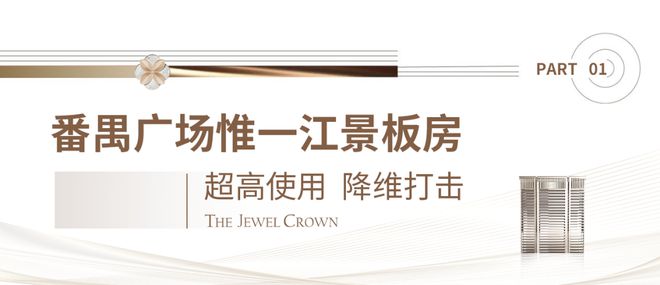 番禺广场再现卷王户型！三大升级太“逆天”(图2)
