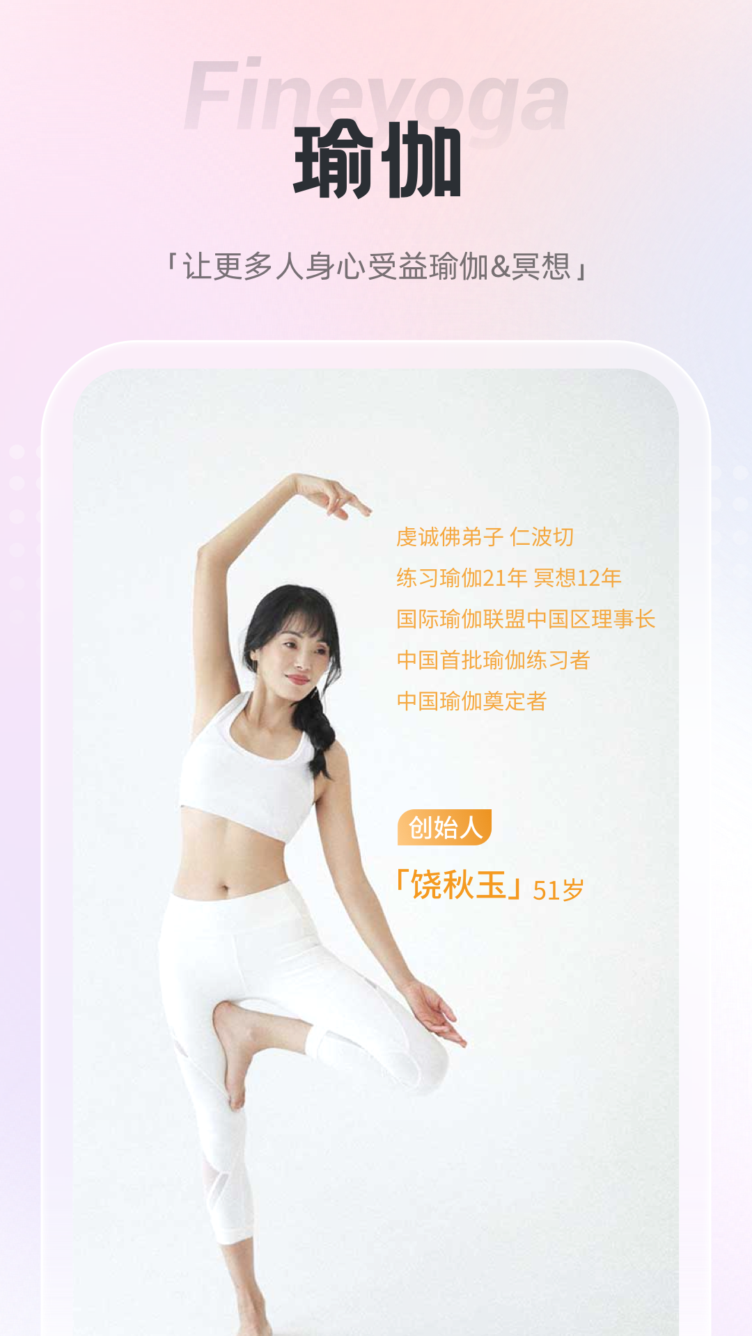 九游体育网站：梵音瑜伽电脑版326(图1)