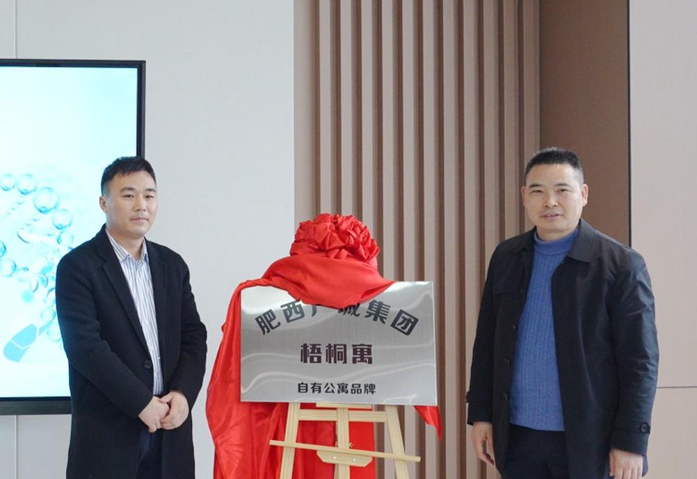 九游体育网站：肥西縣“梧桐寓”正式揭牌啟用助力“產才融合”高質量發展(图1)