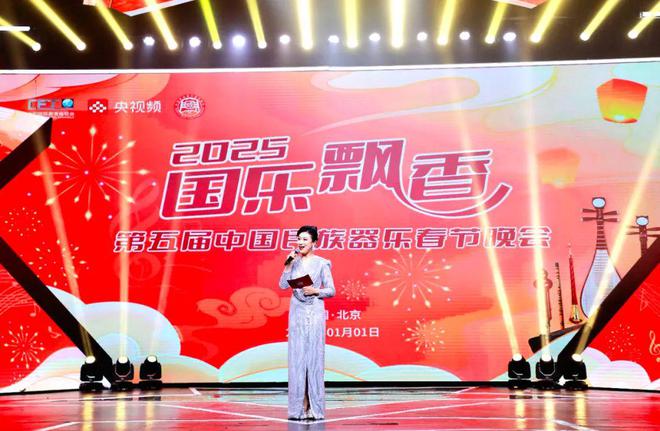 九游体育网站：《国乐飘香》春晚圆满成功录制以“传承·创新”绽放音乐华彩(图1)