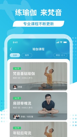 梵音瑜伽app-梵音瑜伽手机版v326安卓版(图1)