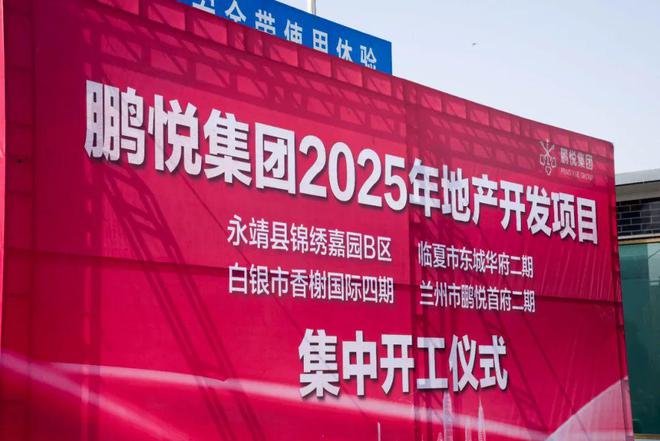 九游体育：白银这家房地产项目开工奠基仪式隆重举行又一座品质社区要拔地而起了(图1)