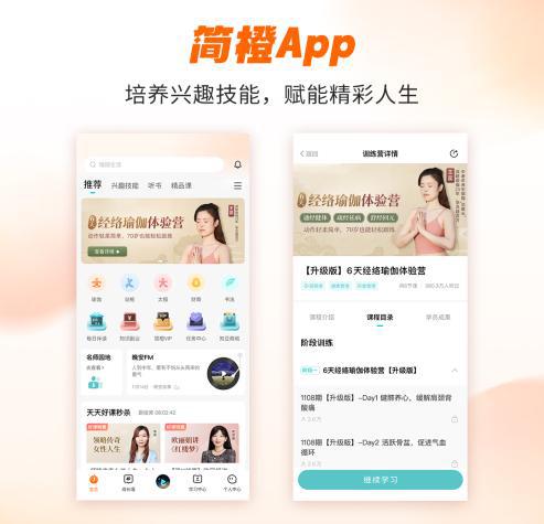 九游体育：简橙App为中老年女性开辟身心自由之路塑造坚韧与自信力量(图2)