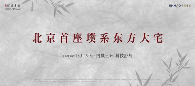 北京金茂璞逸丰宜（精选新房）首页丨金茂璞逸丰宜最新详情(图1)